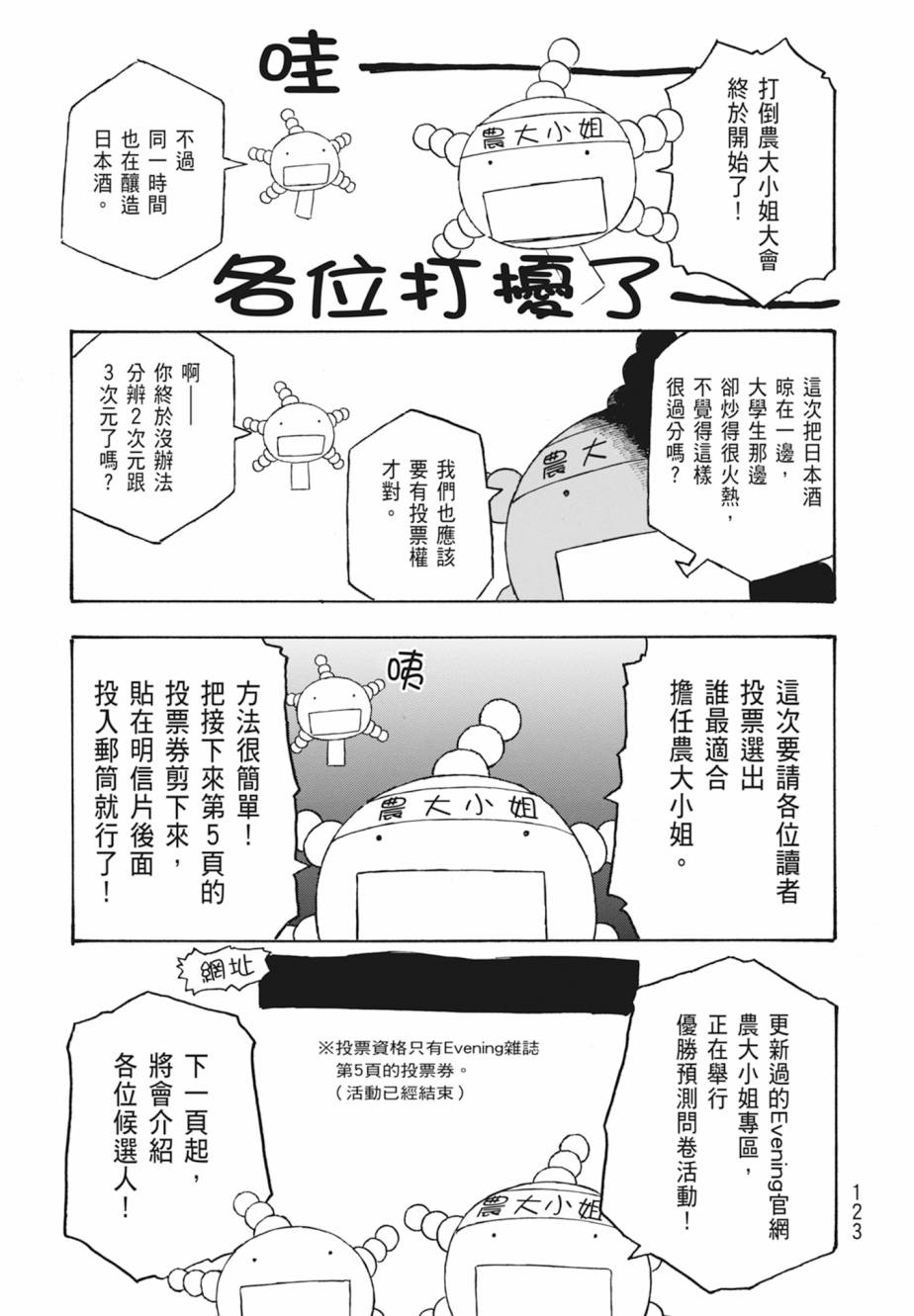 萌菌物語 - 第11卷(3/5) - 4