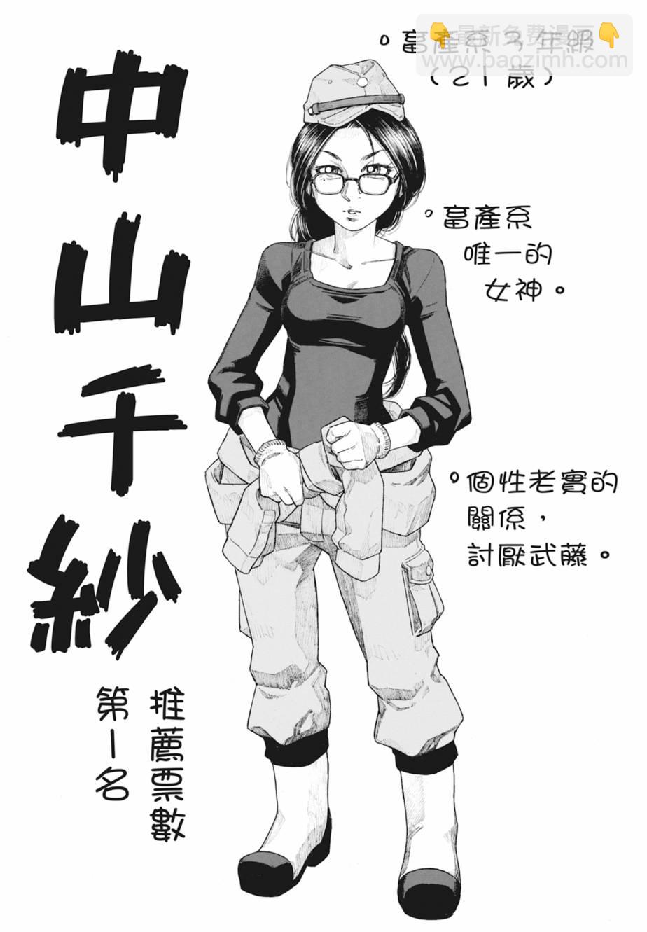 萌菌物語 - 第11卷(3/5) - 7