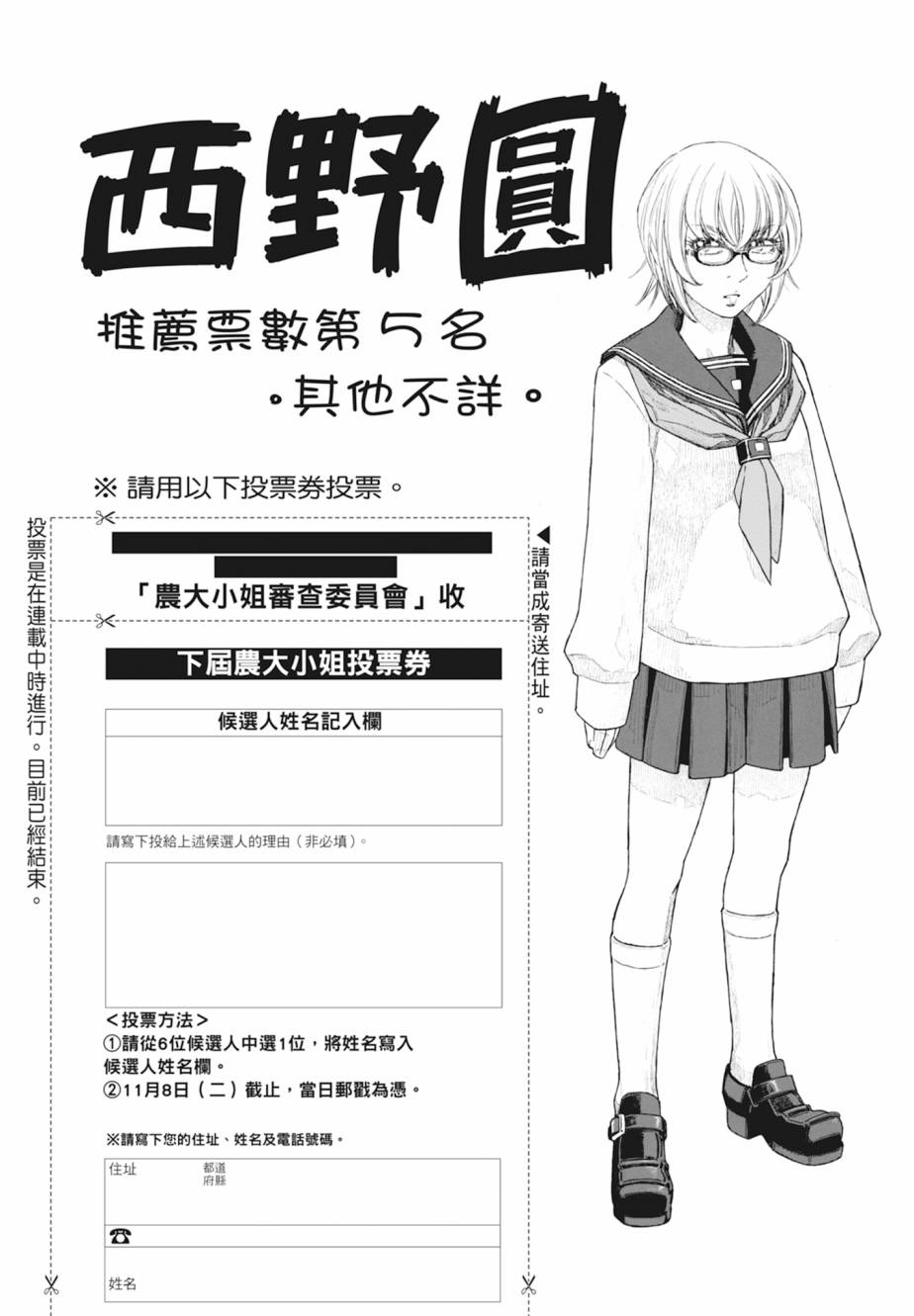 萌菌物語 - 第11卷(3/5) - 1