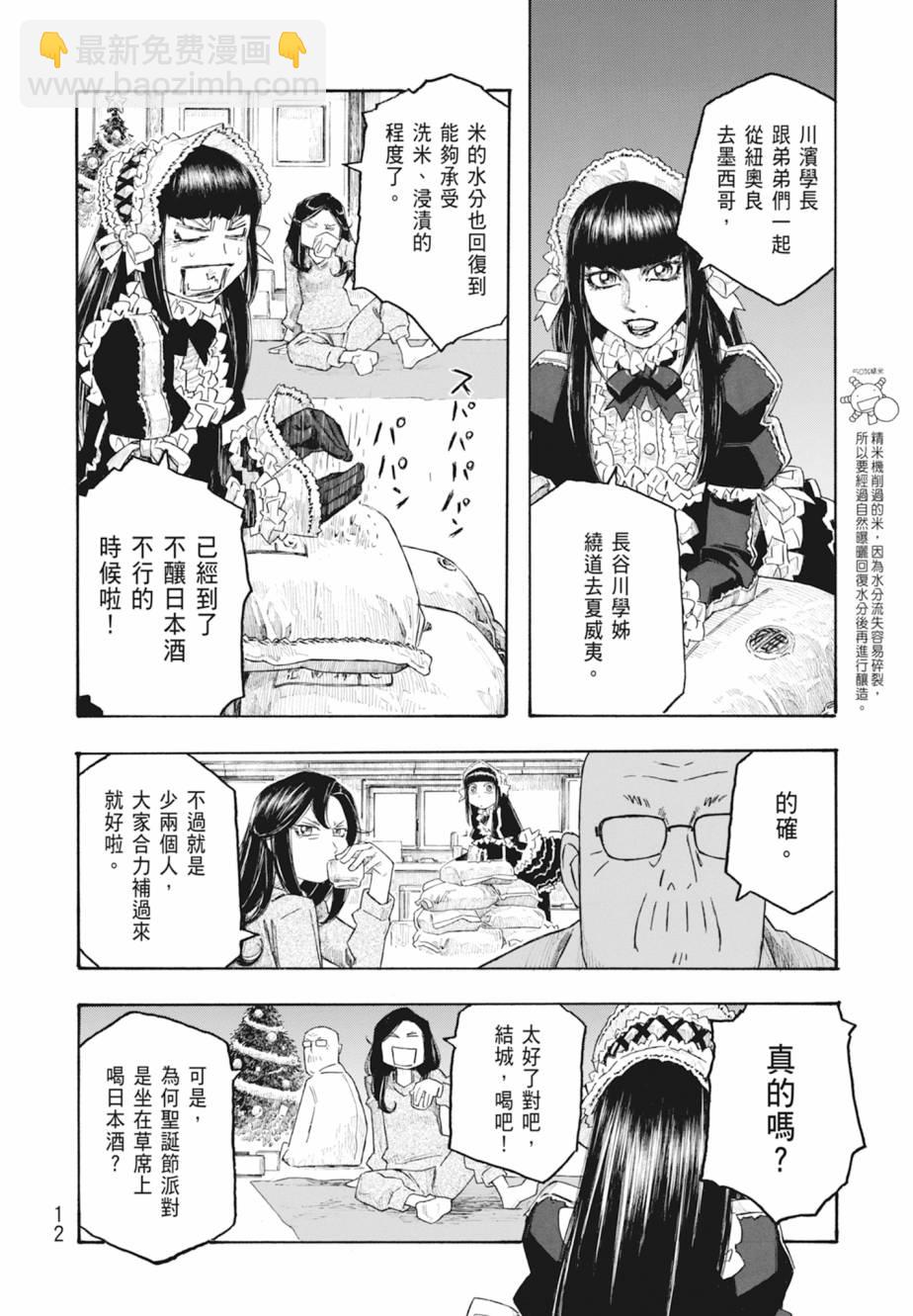 萌菌物語 - 第11卷(1/5) - 5