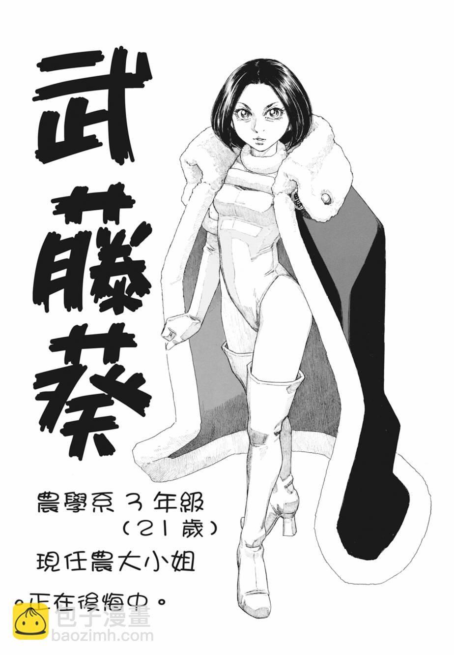 萌菌物語 - 第11卷(3/5) - 2