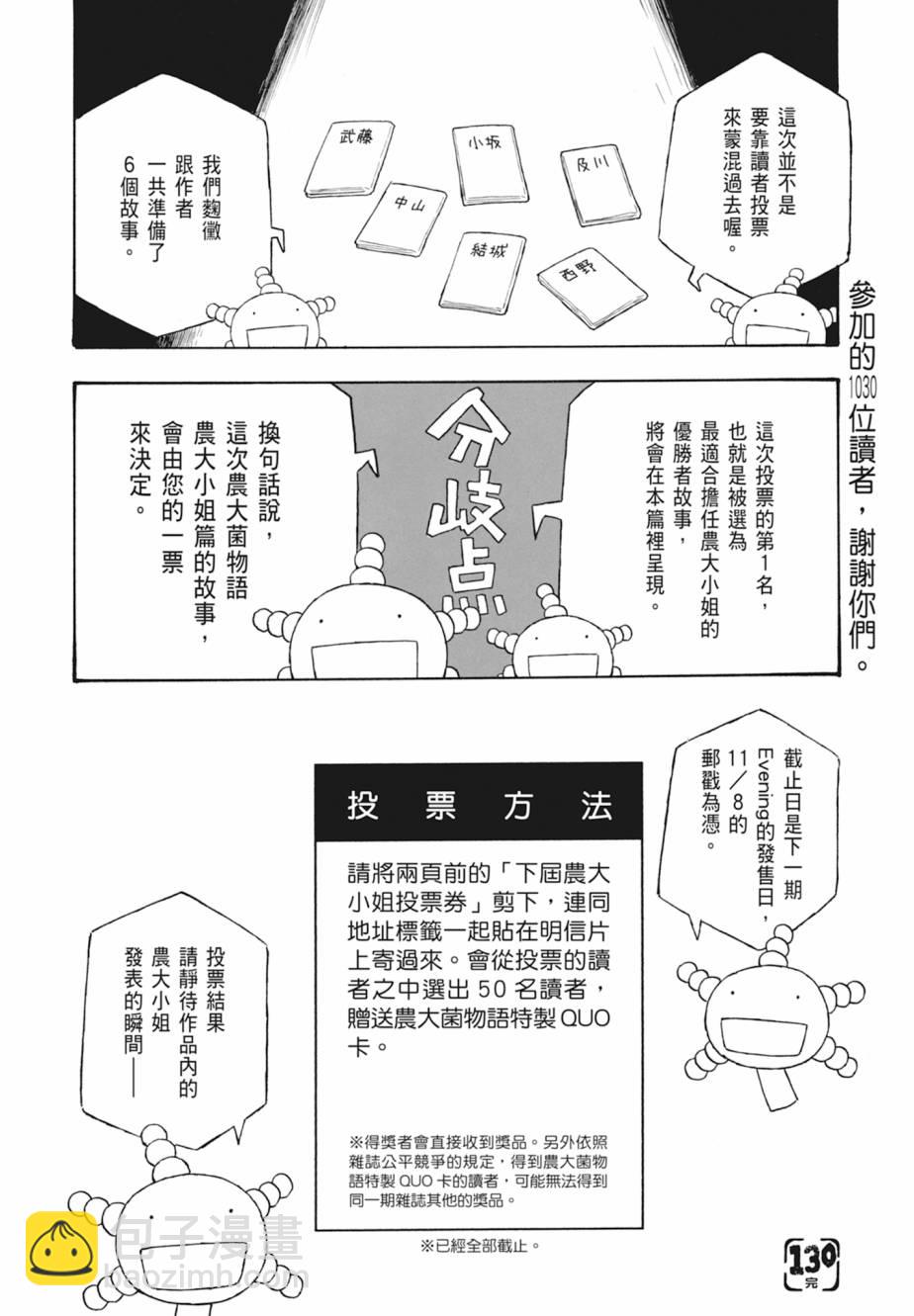 萌菌物語 - 第11卷(3/5) - 3