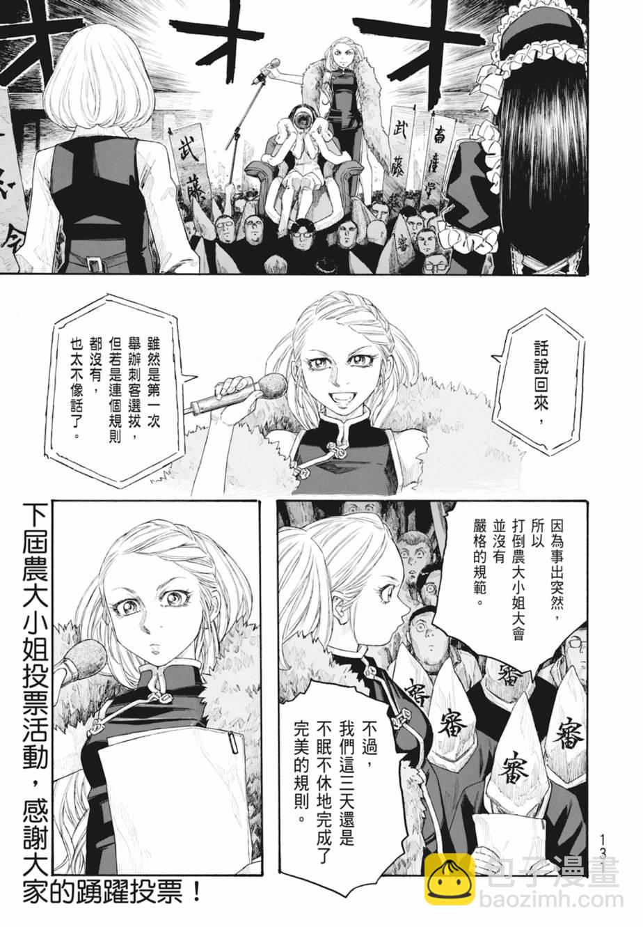 萌菌物語 - 第11卷(3/5) - 4