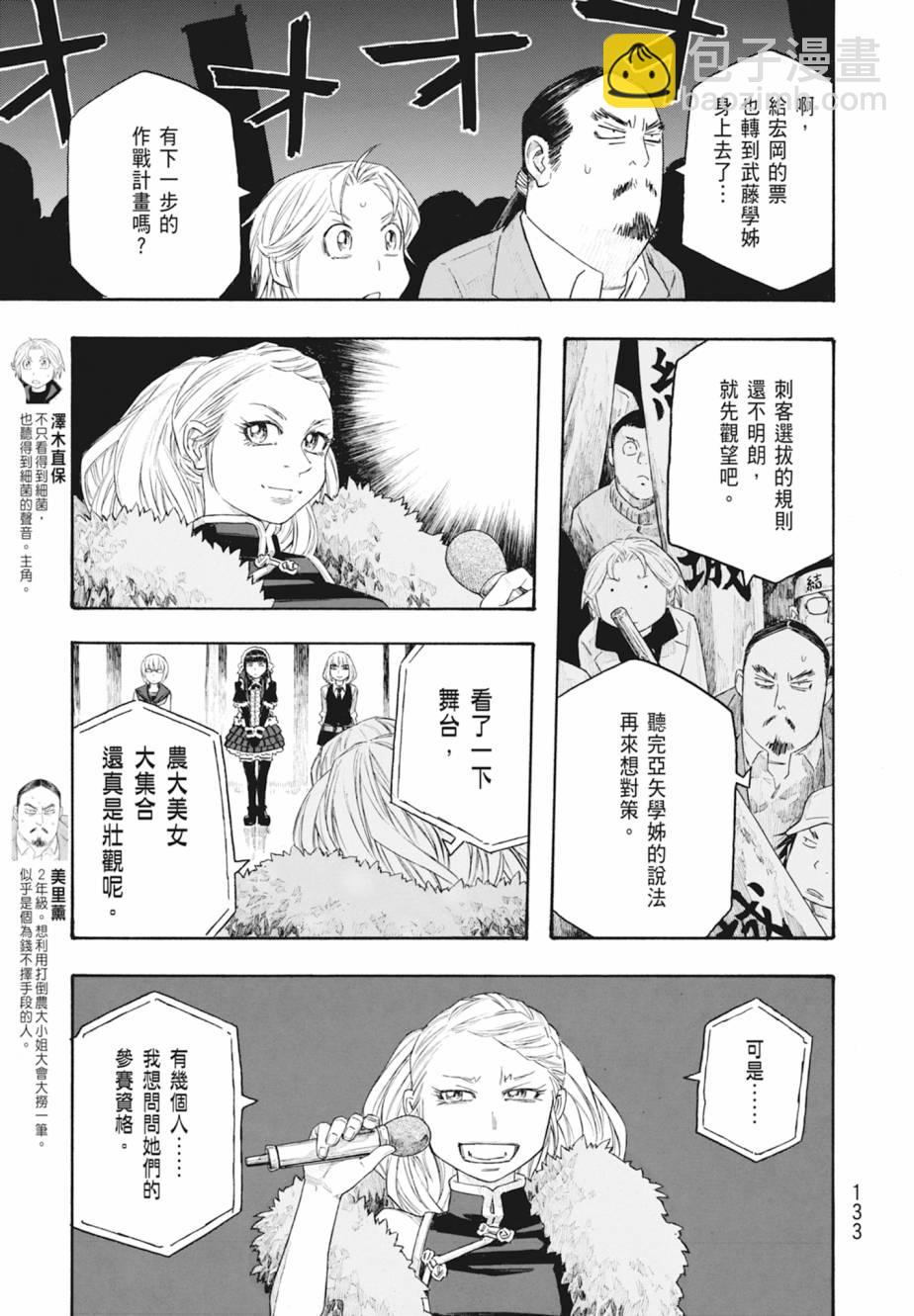 萌菌物語 - 第11卷(3/5) - 6