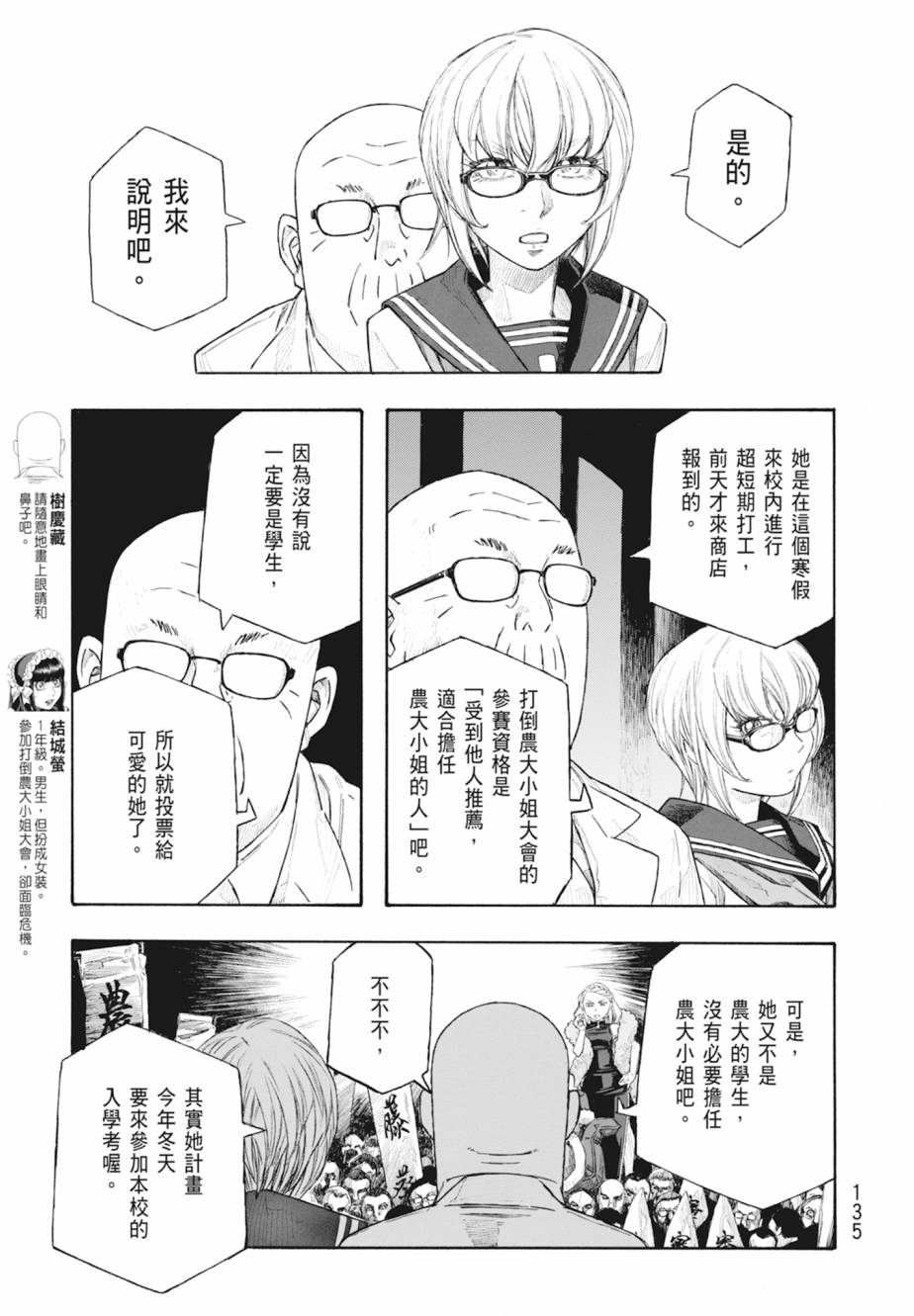 萌菌物語 - 第11卷(3/5) - 8