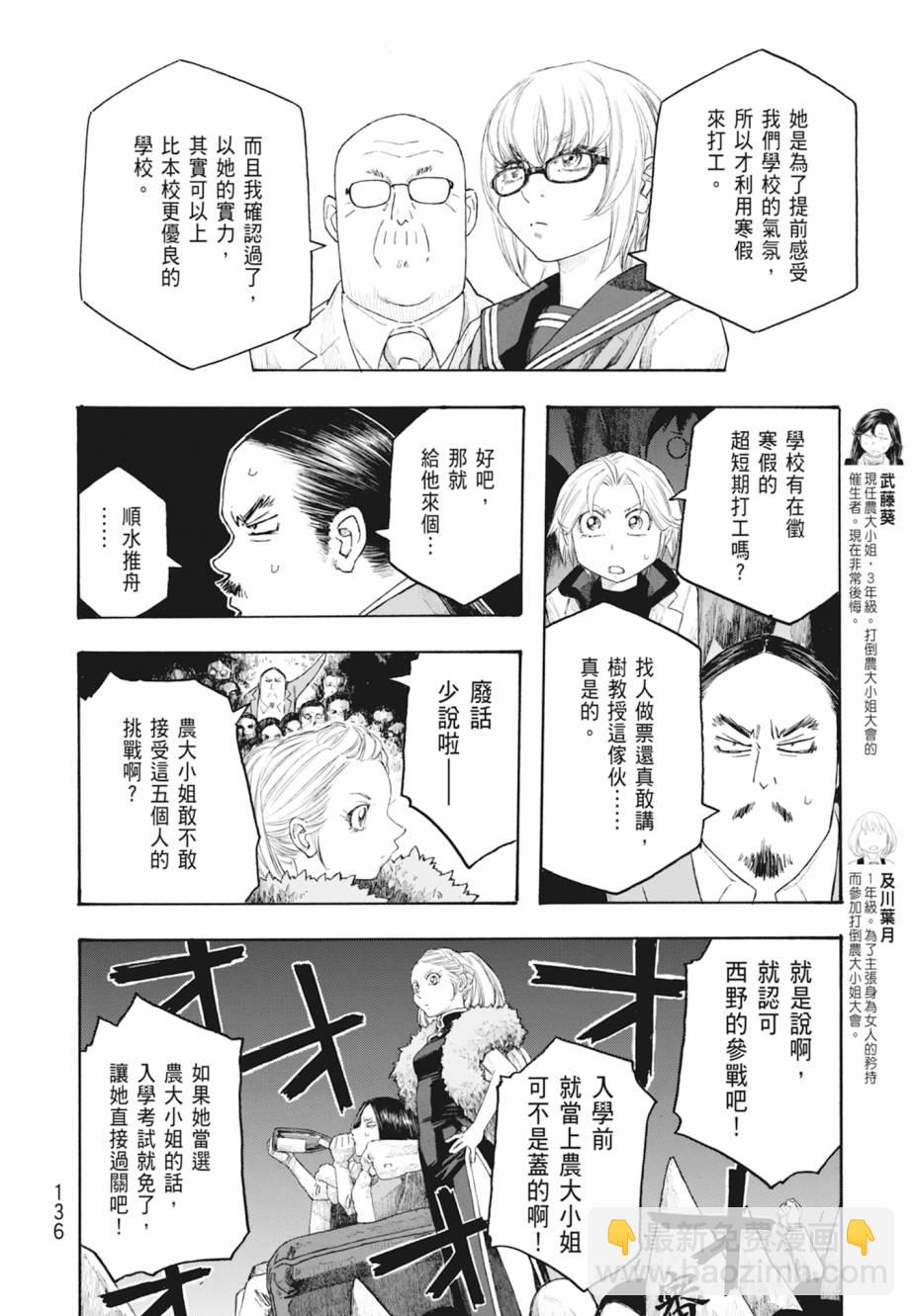 萌菌物語 - 第11卷(3/5) - 1