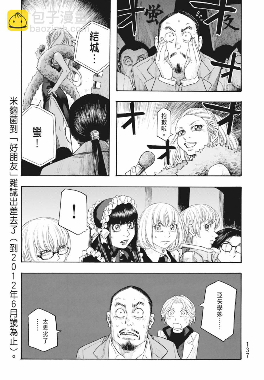 萌菌物語 - 第11卷(3/5) - 2