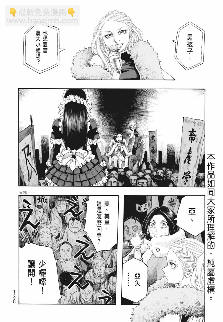 萌菌物語 - 第11卷(3/5) - 3
