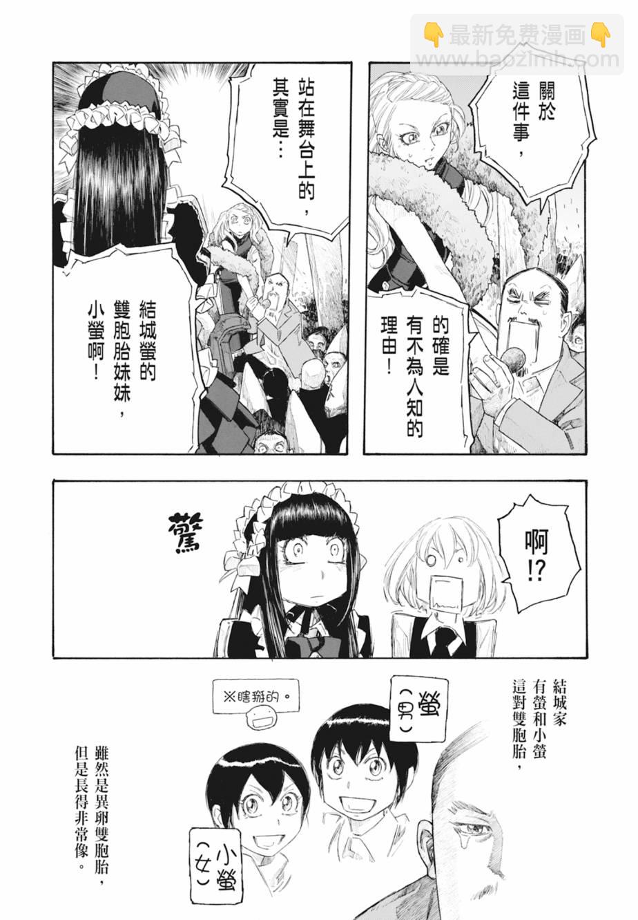 萌菌物語 - 第11卷(3/5) - 5