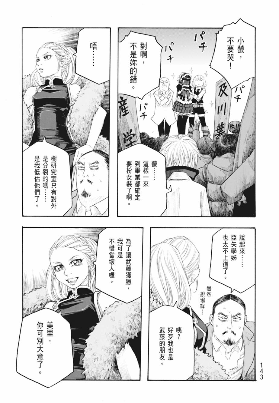 萌菌物語 - 第11卷(3/5) - 8