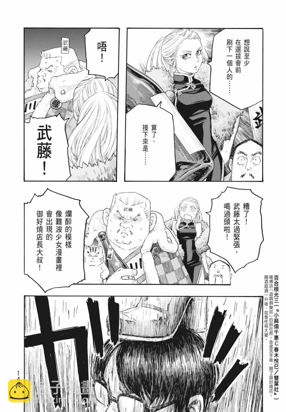 萌菌物語 - 第11卷(3/5) - 1