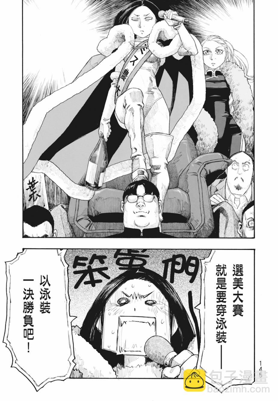 萌菌物語 - 第11卷(3/5) - 2