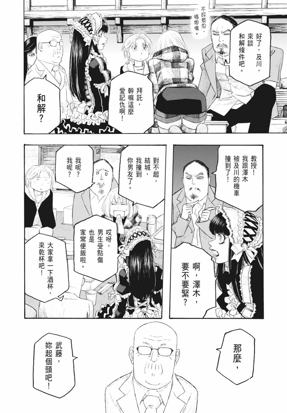 萌菌物語 - 第11卷(1/5) - 7