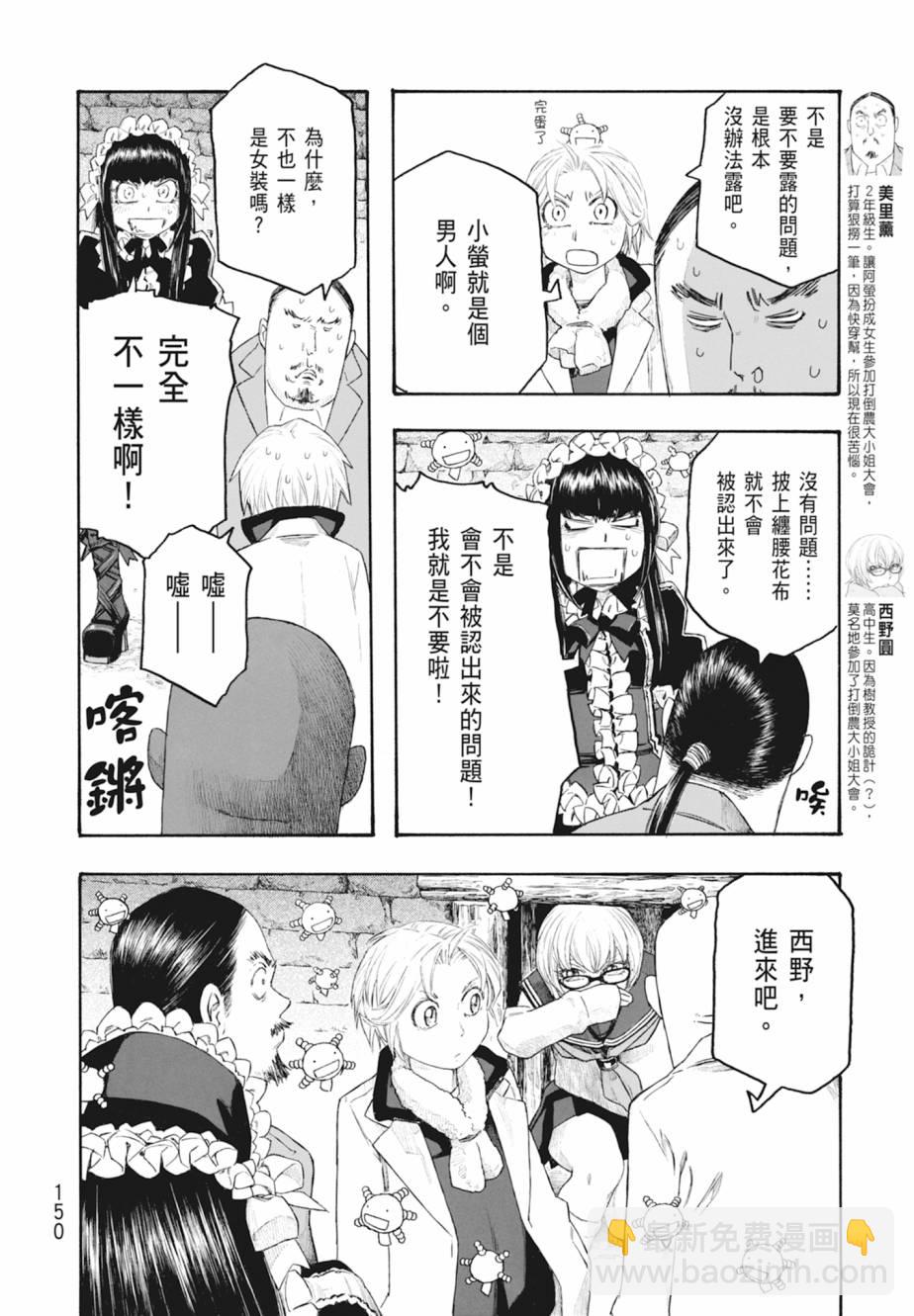 萌菌物語 - 第11卷(4/5) - 5