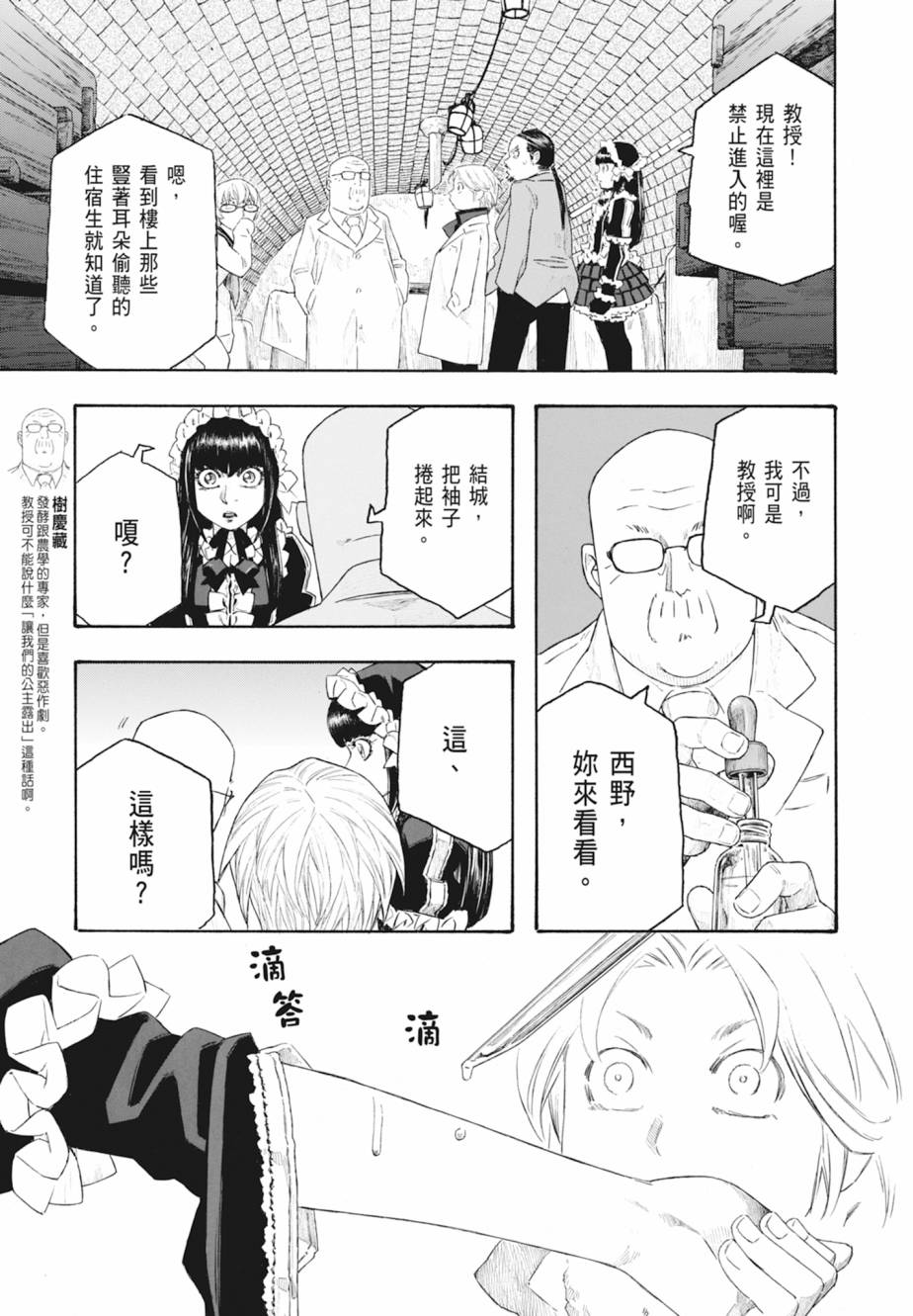 萌菌物語 - 第11卷(4/5) - 6