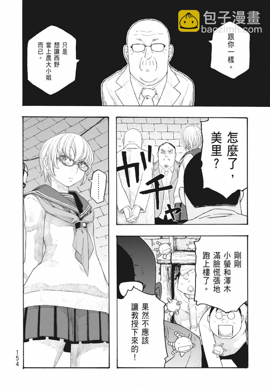 萌菌物語 - 第11卷(4/5) - 1