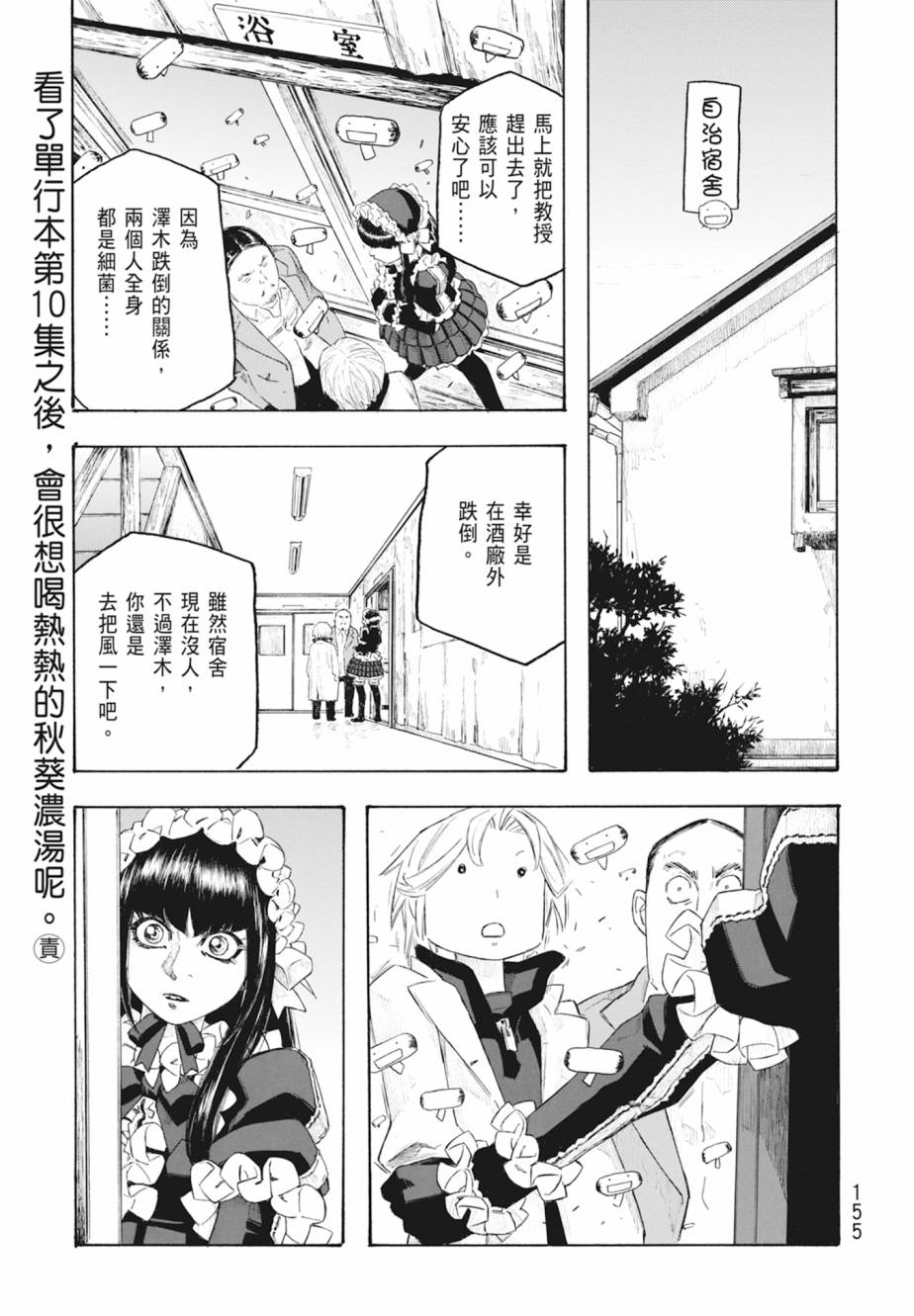 萌菌物語 - 第11卷(4/5) - 2