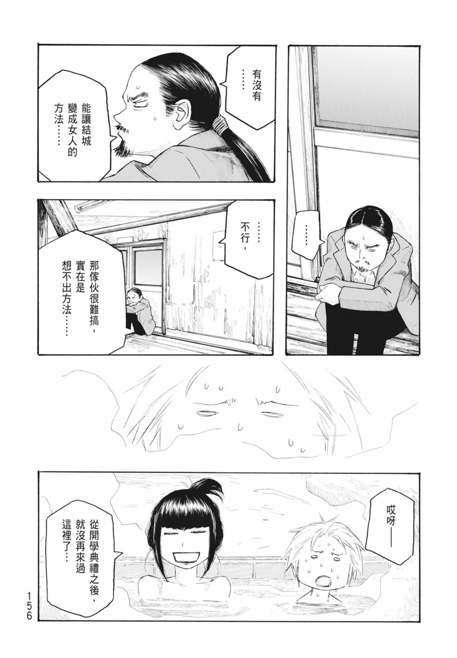 萌菌物語 - 第11卷(4/5) - 3
