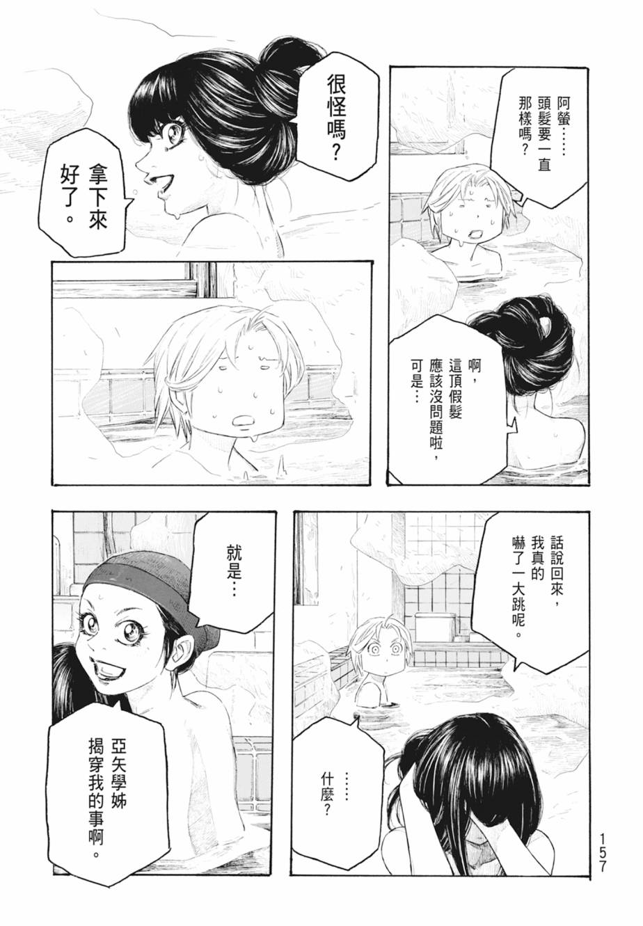 萌菌物語 - 第11卷(4/5) - 4