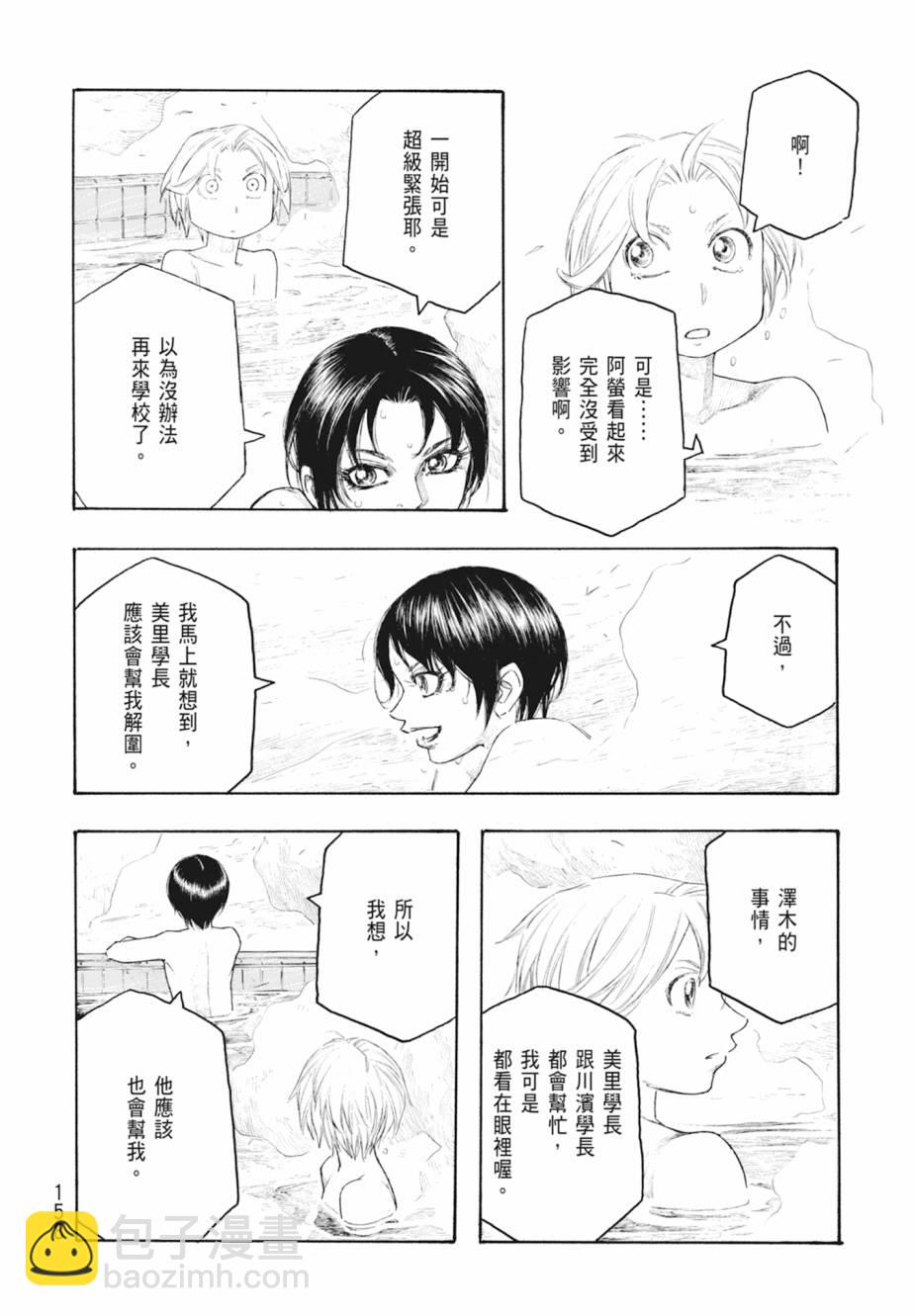 萌菌物語 - 第11卷(4/5) - 5