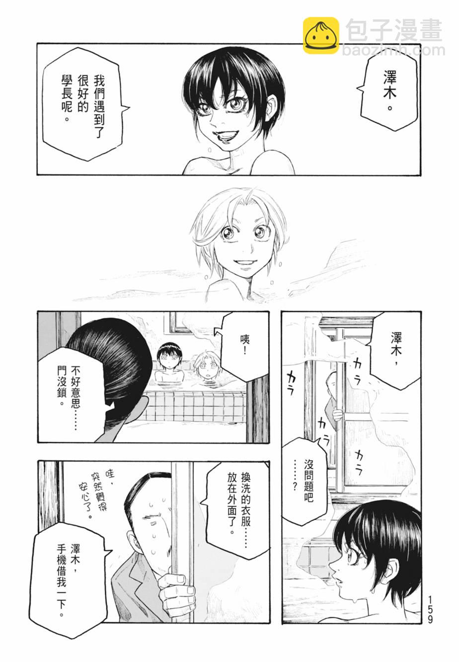 萌菌物語 - 第11卷(4/5) - 6