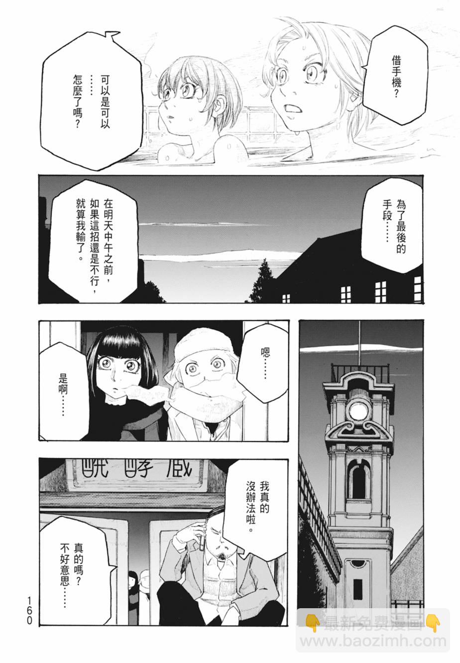 萌菌物語 - 第11卷(4/5) - 7