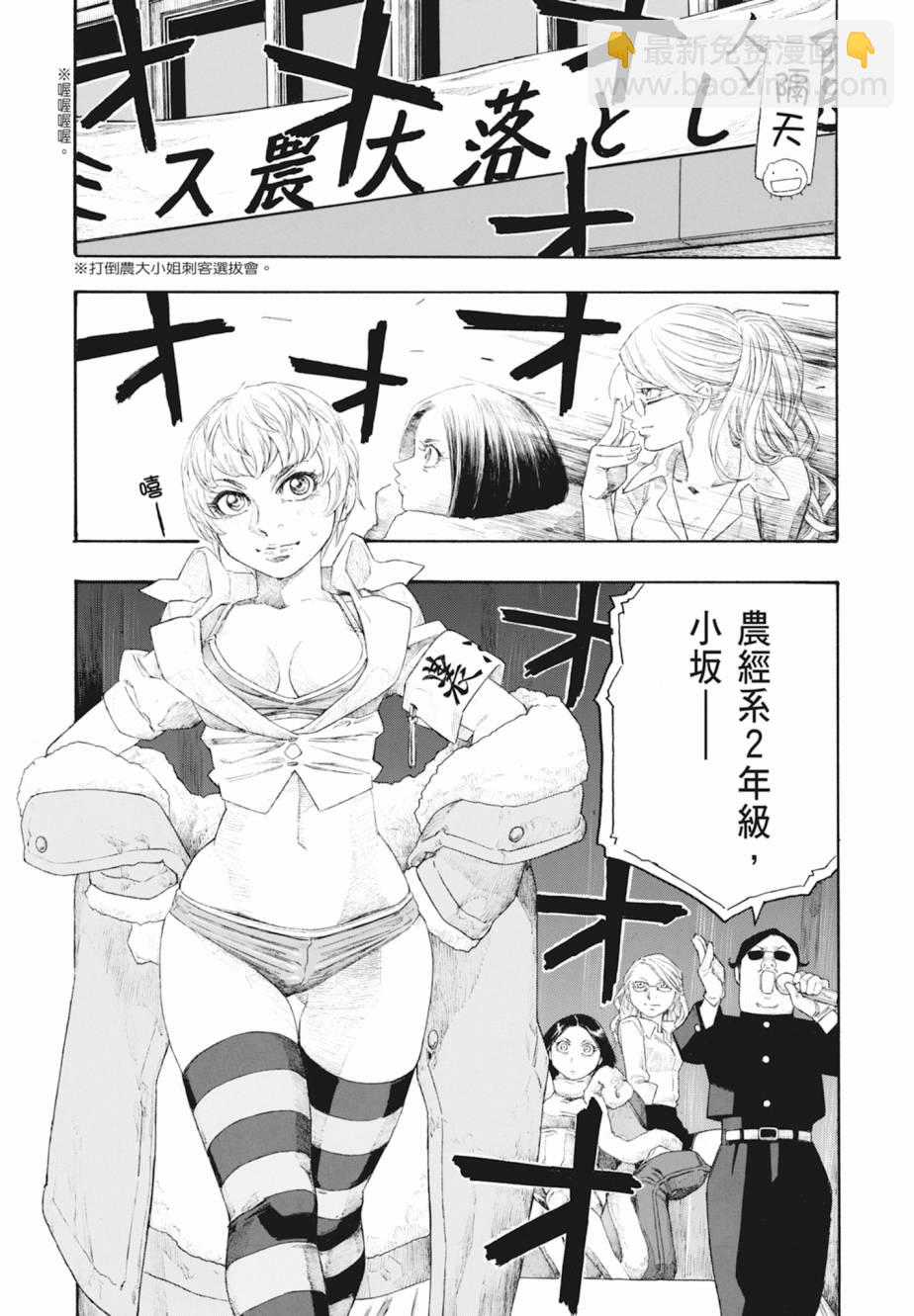 萌菌物語 - 第11卷(4/5) - 8