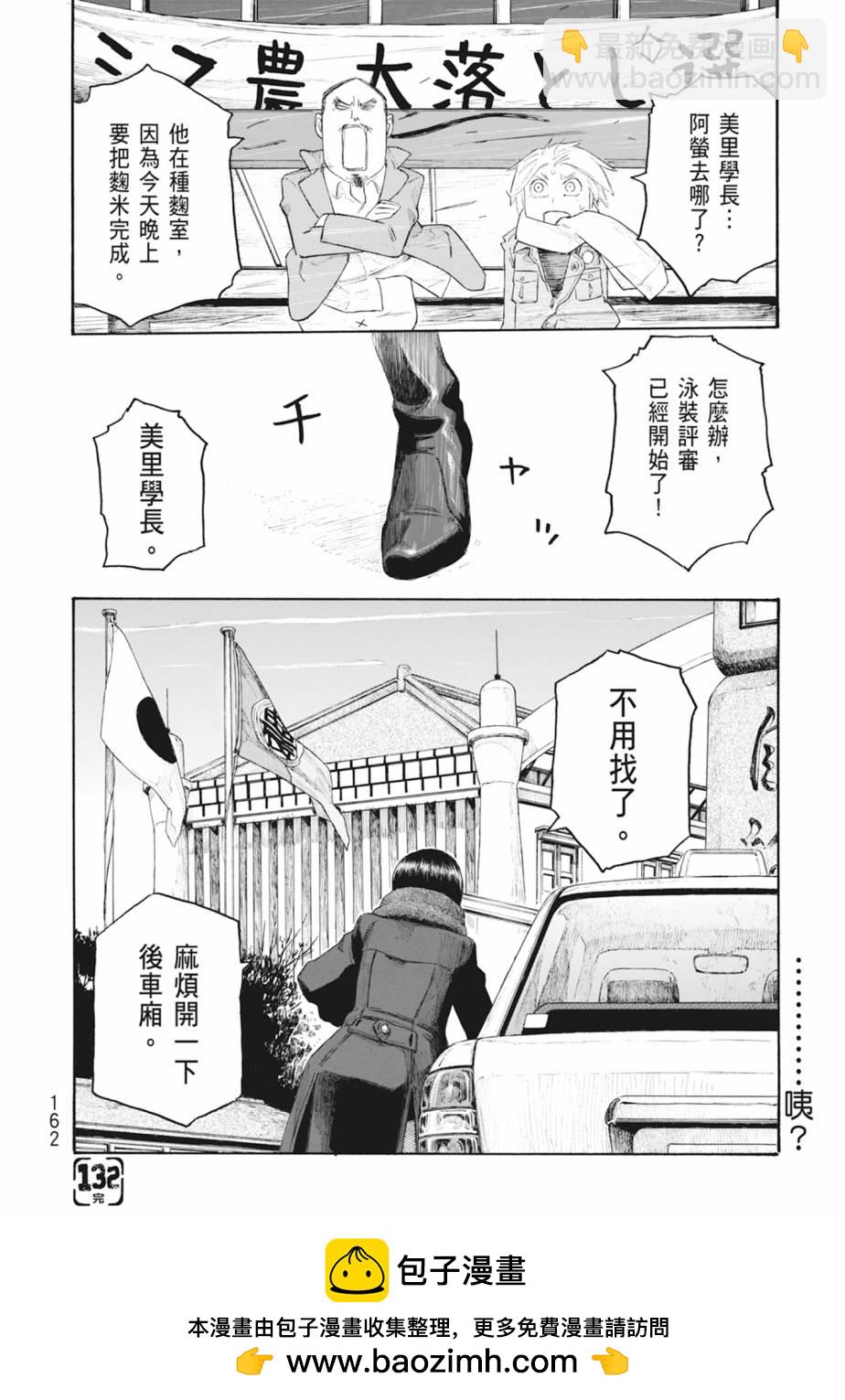 萌菌物語 - 第11卷(4/5) - 1
