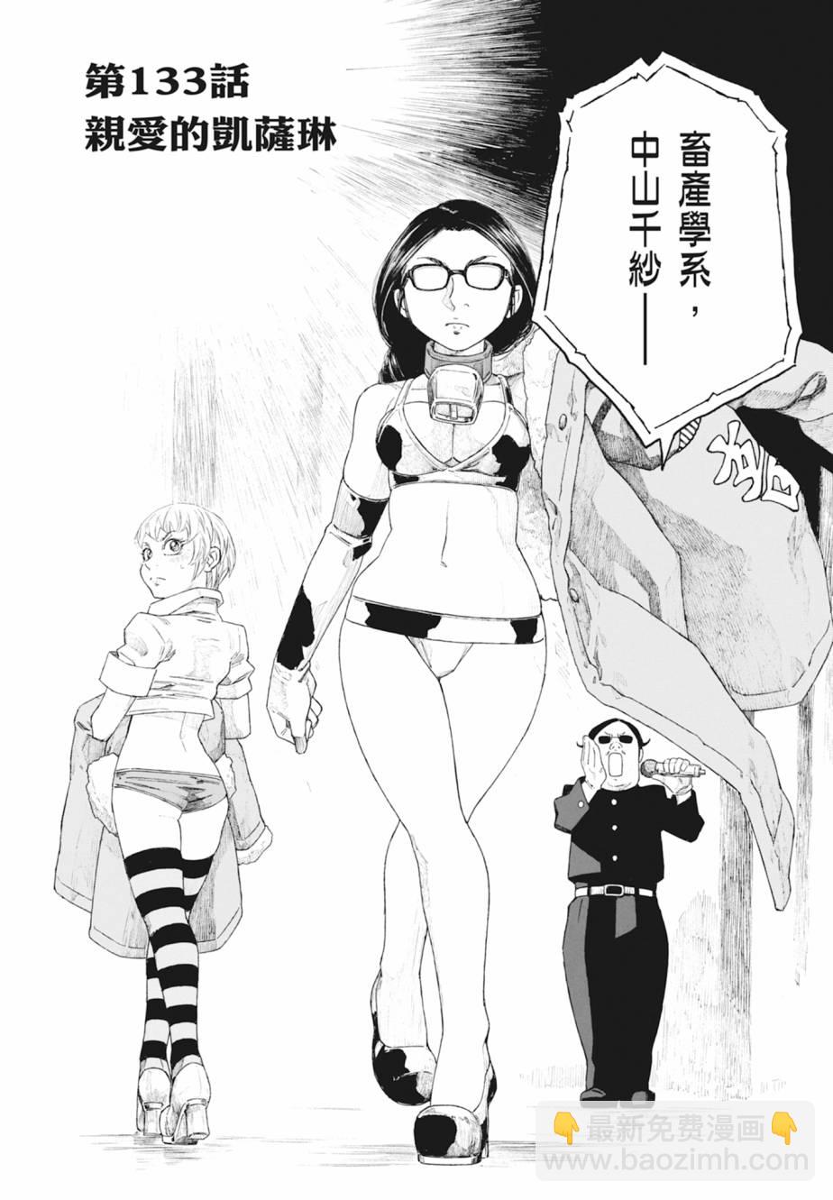 萌菌物語 - 第11卷(4/5) - 3