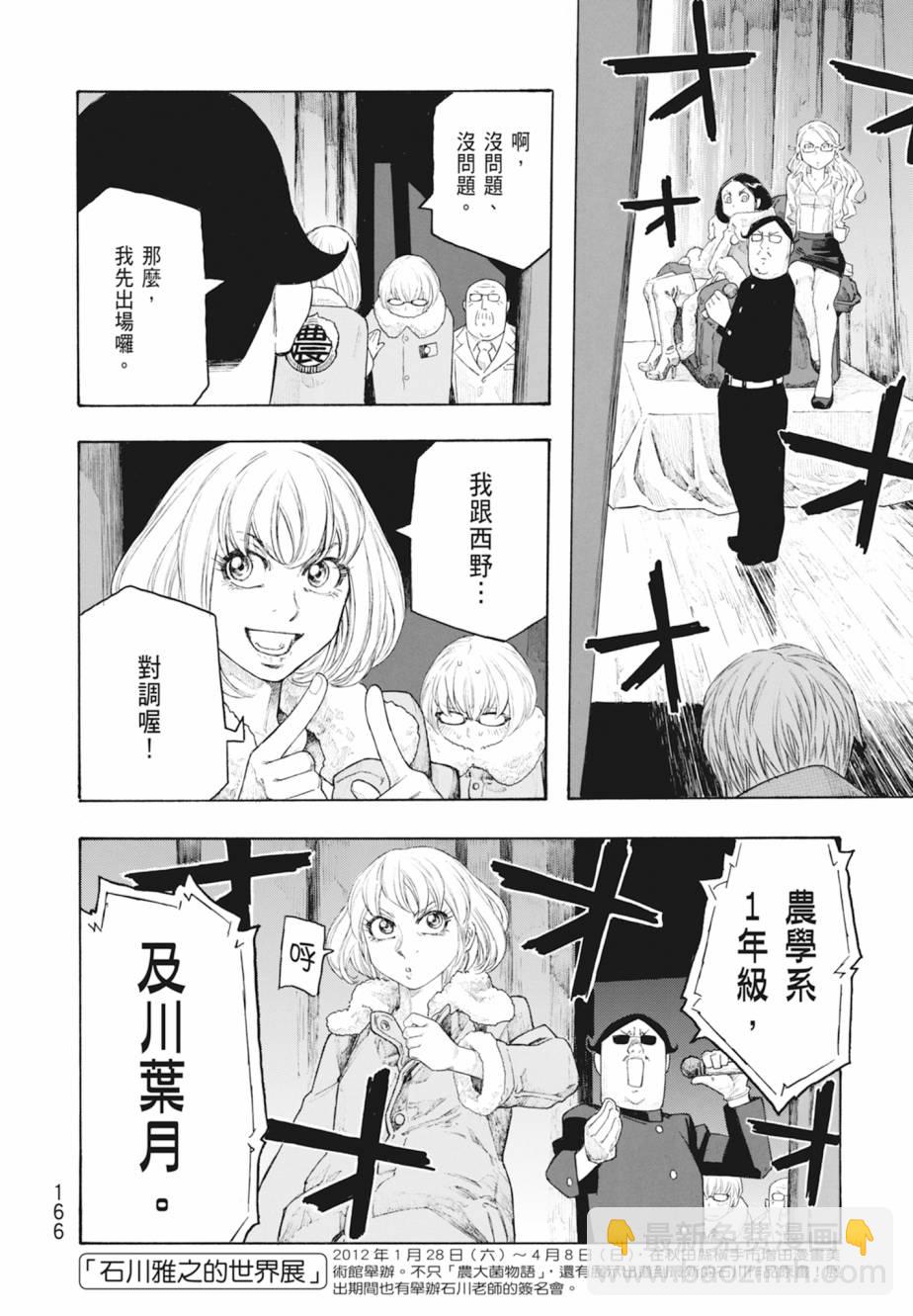 萌菌物語 - 第11卷(4/5) - 5