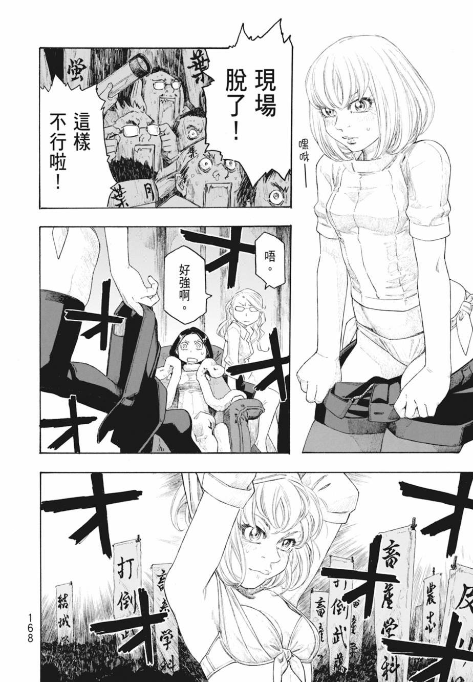 萌菌物語 - 第11卷(4/5) - 7