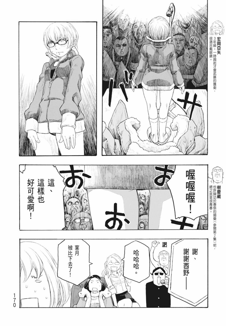 萌菌物語 - 第11卷(4/5) - 1