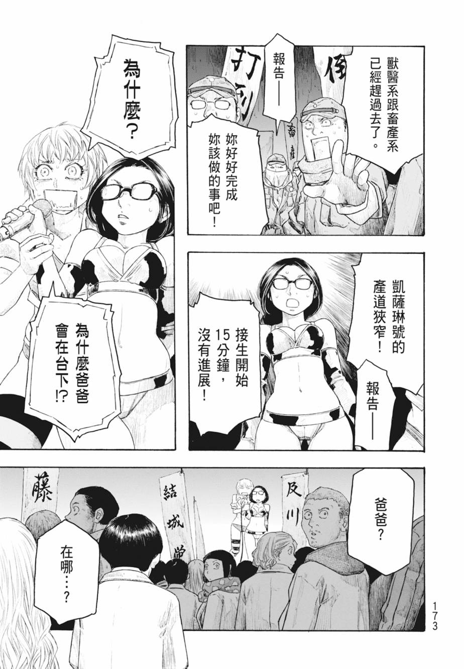 萌菌物語 - 第11卷(4/5) - 4