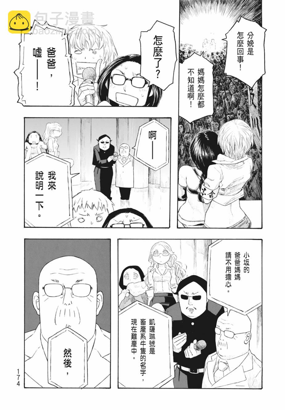 萌菌物語 - 第11卷(4/5) - 5