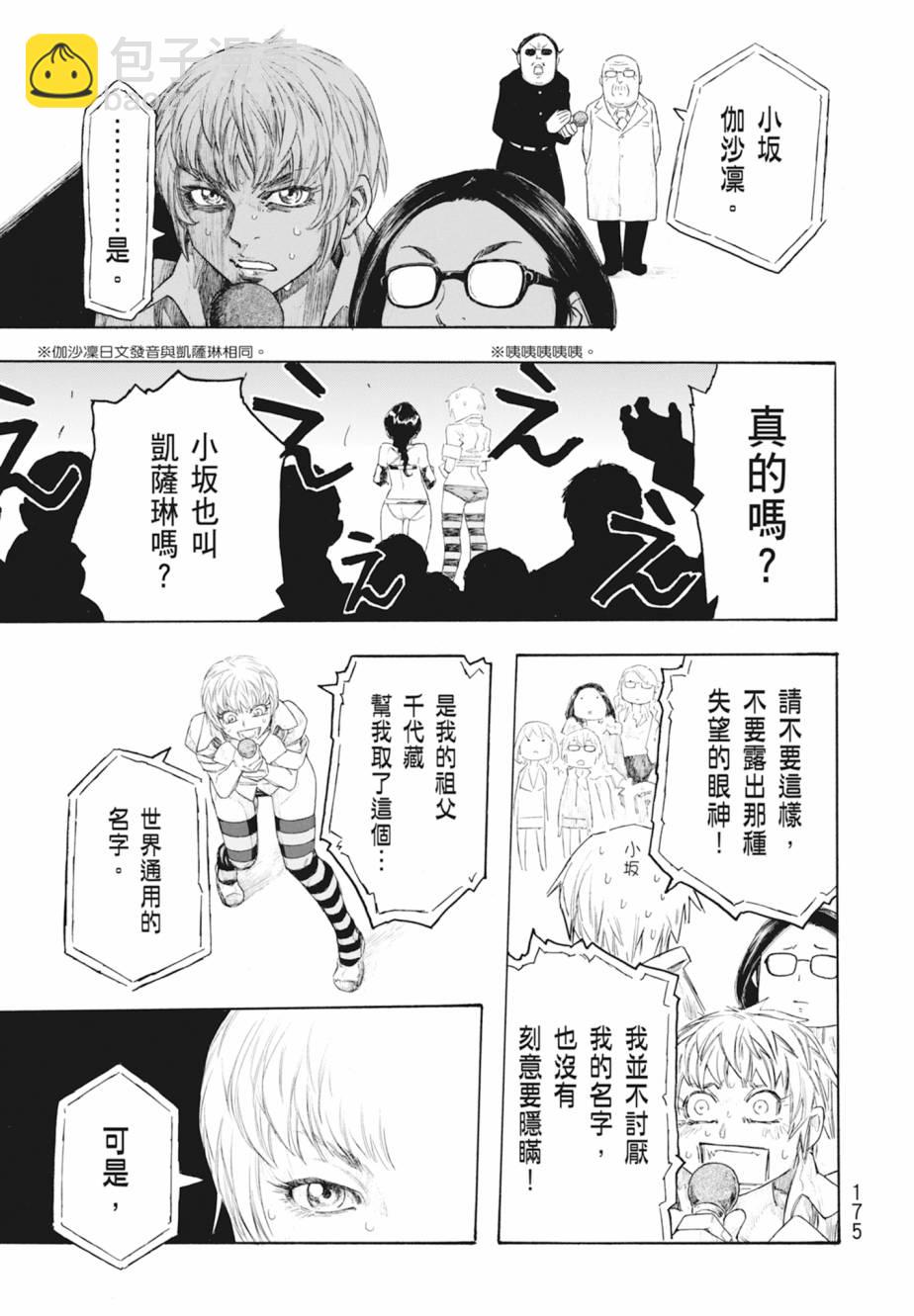 萌菌物語 - 第11卷(4/5) - 6