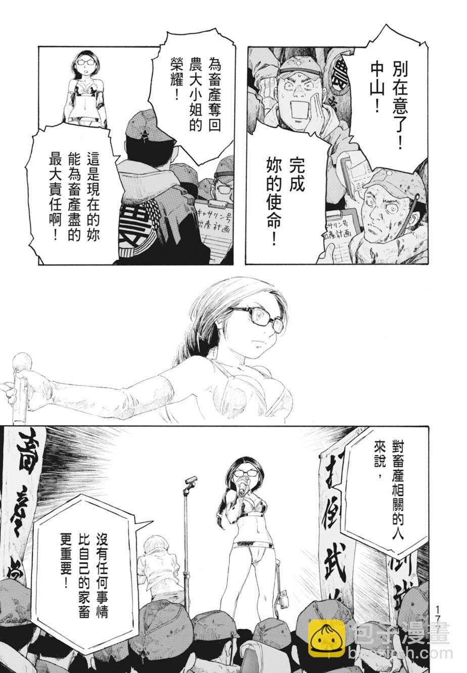 萌菌物語 - 第11卷(4/5) - 8