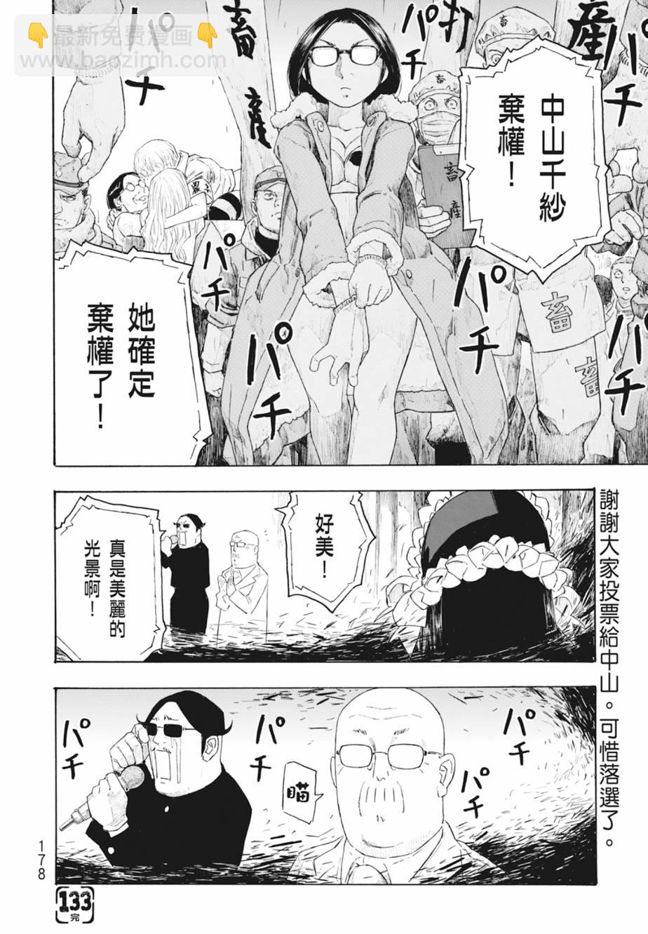 萌菌物語 - 第11卷(4/5) - 1