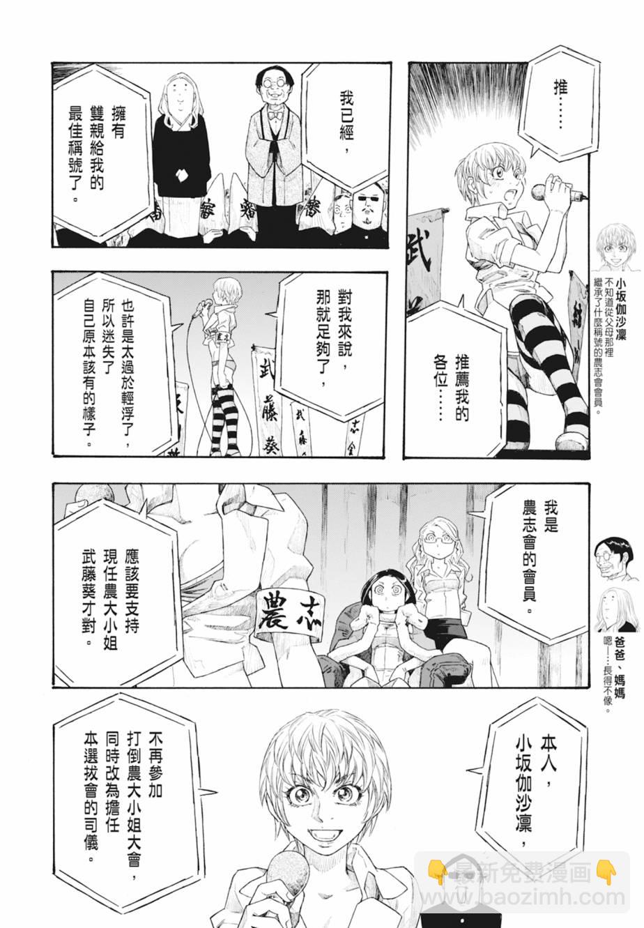 萌菌物語 - 第11卷(4/5) - 3