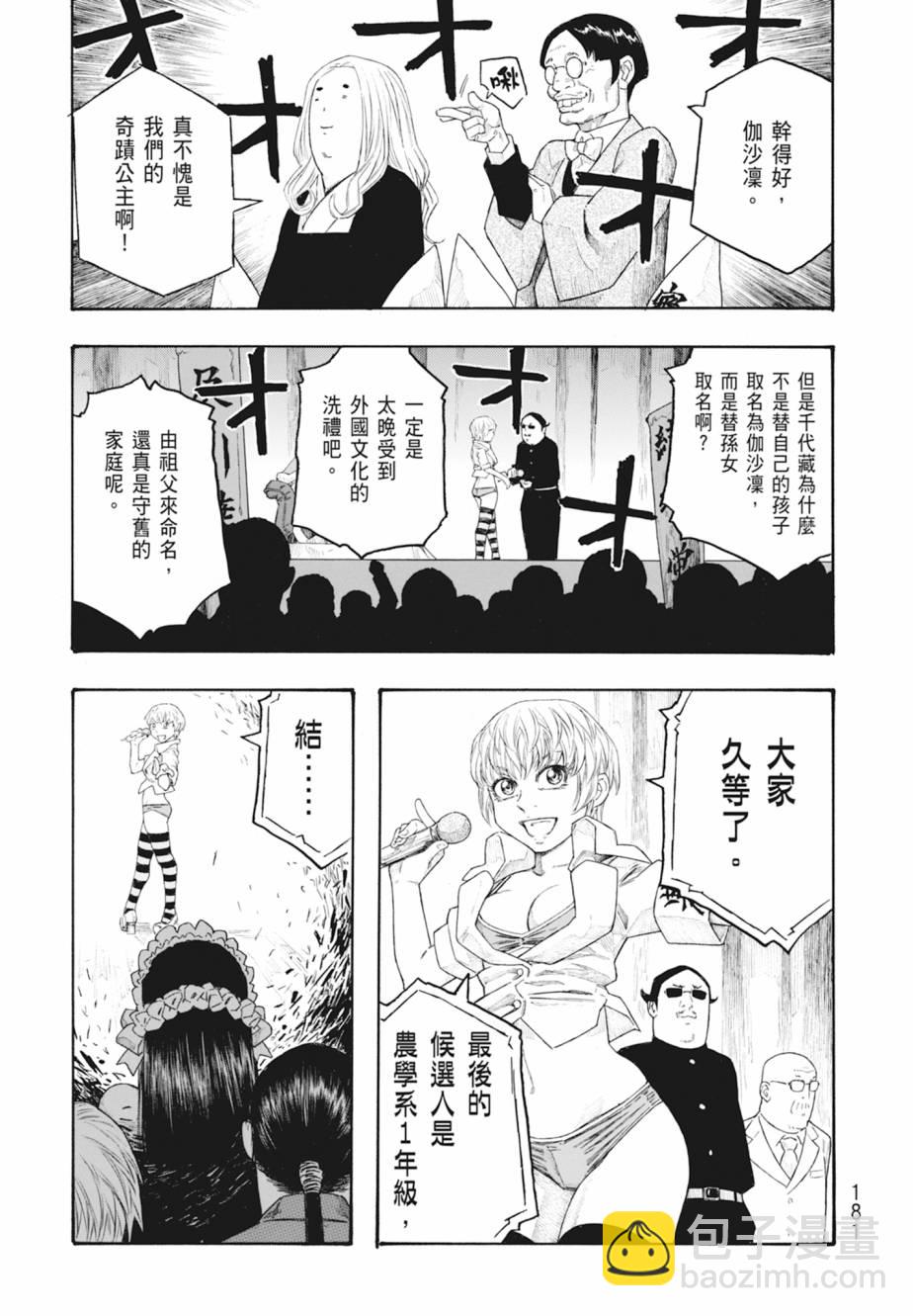 萌菌物語 - 第11卷(4/5) - 4