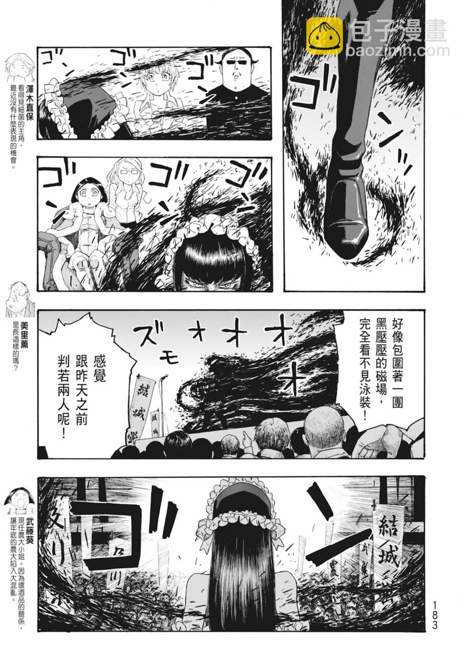 萌菌物語 - 第11卷(4/5) - 6