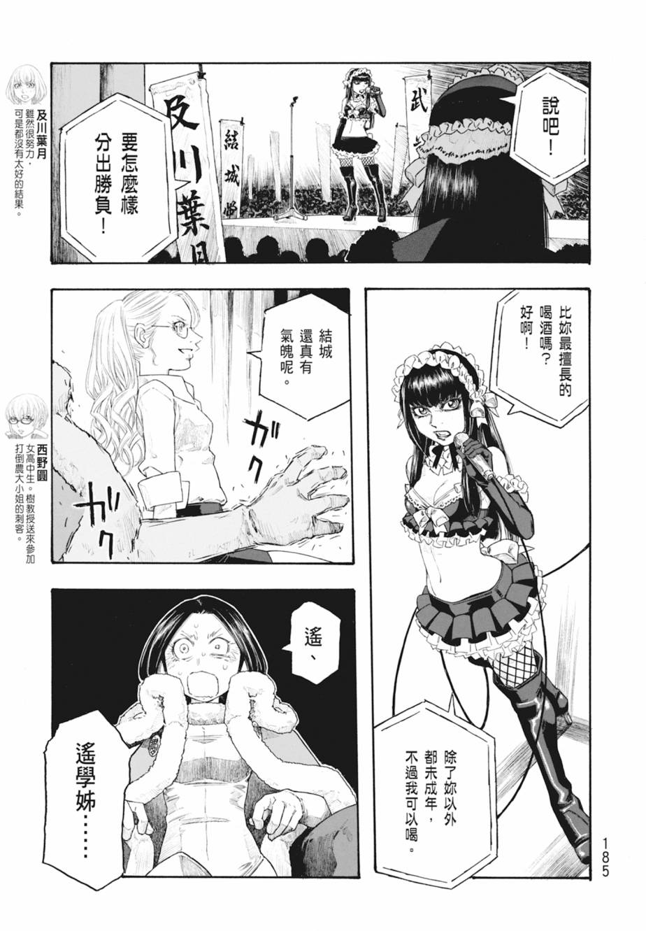 萌菌物語 - 第11卷(4/5) - 8