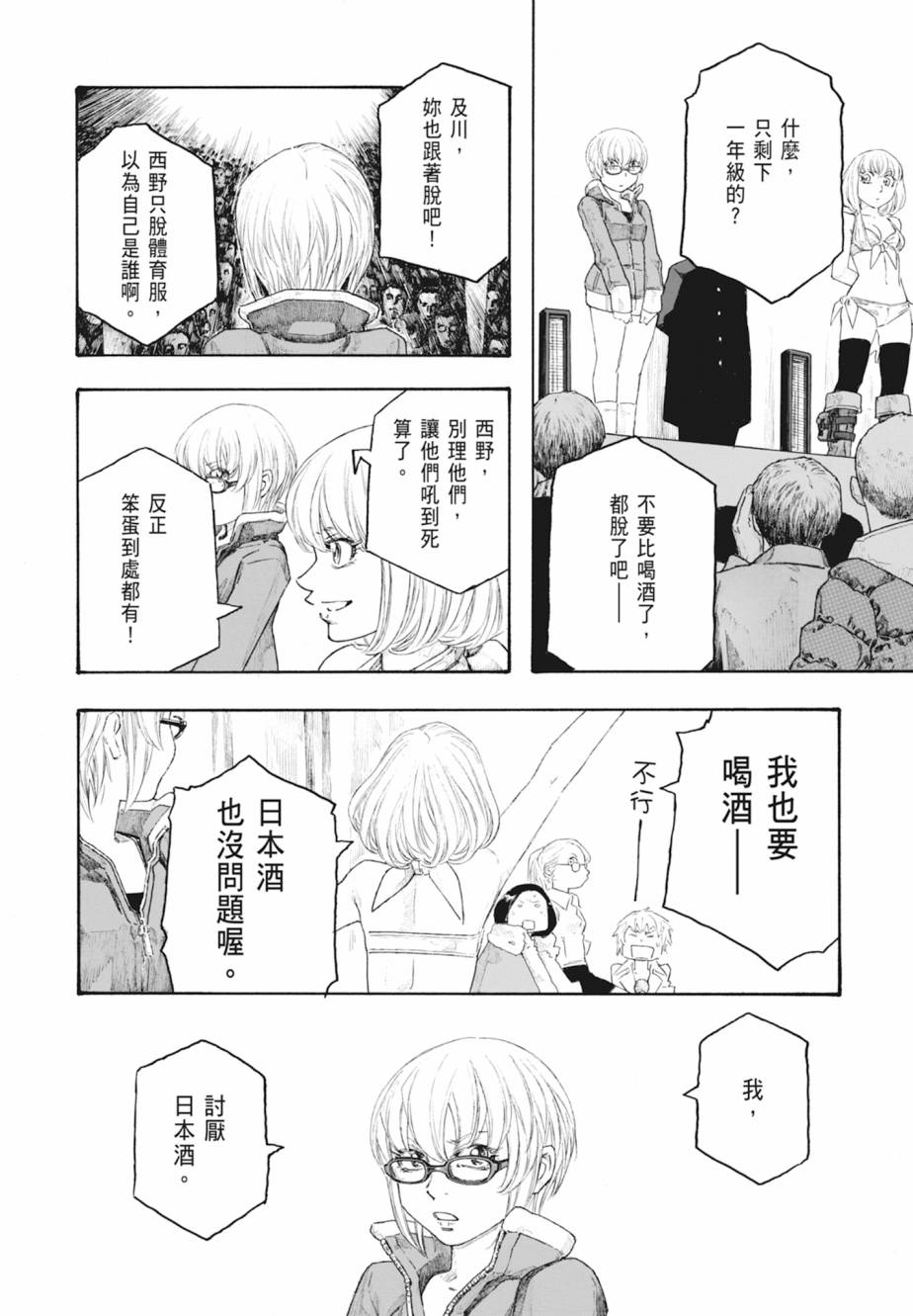 萌菌物語 - 第11卷(4/5) - 1