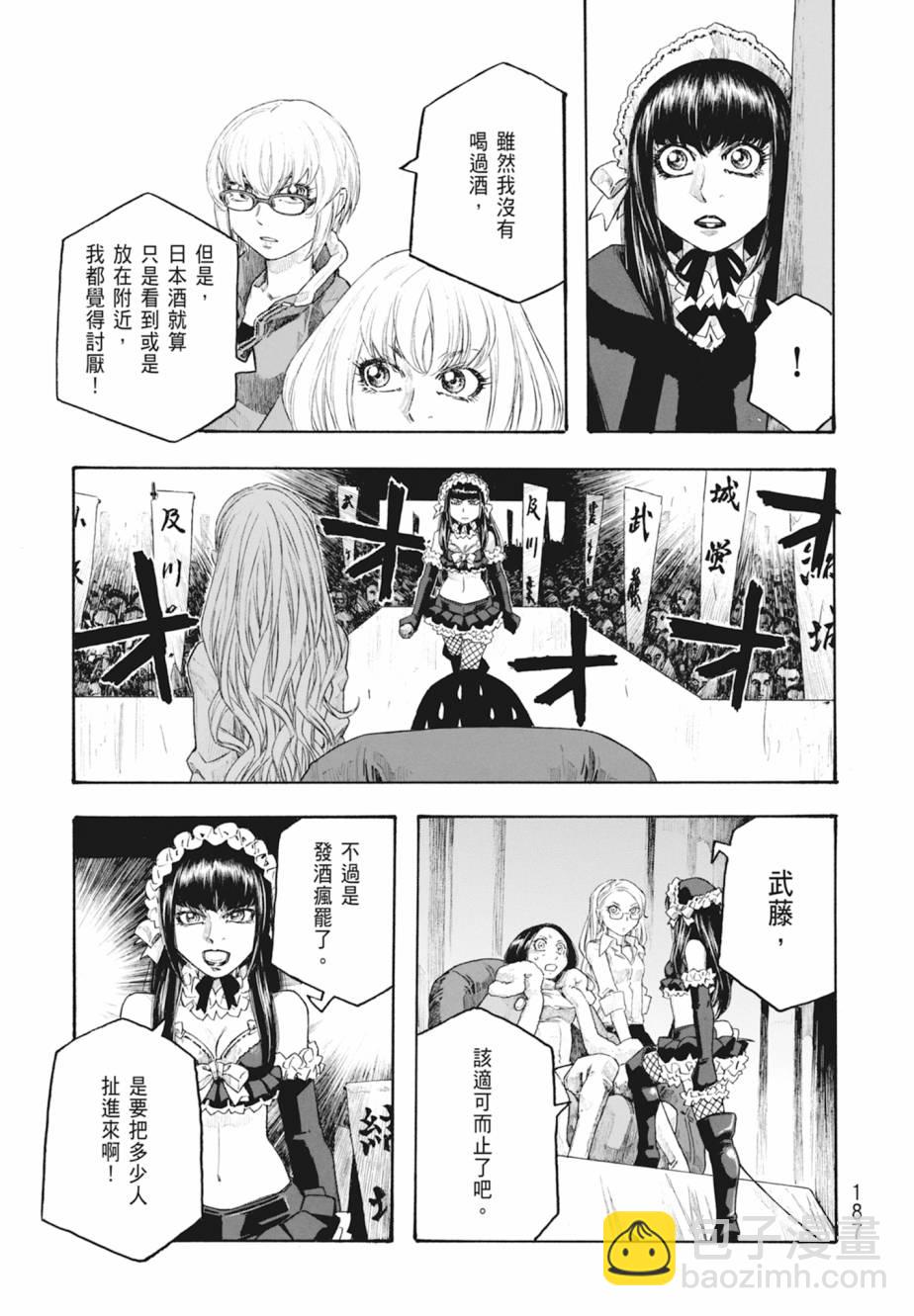 萌菌物語 - 第11卷(4/5) - 2