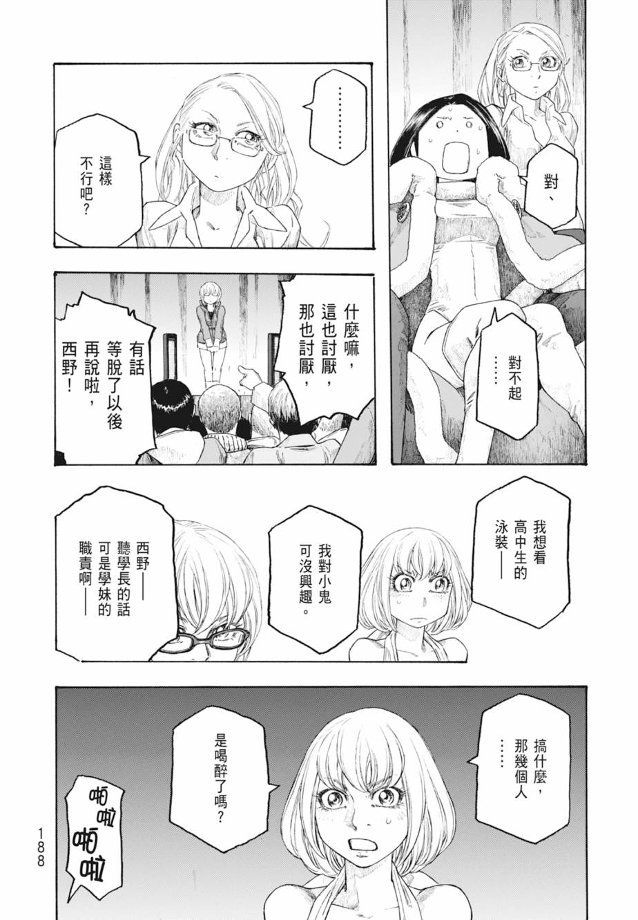 萌菌物語 - 第11卷(4/5) - 3