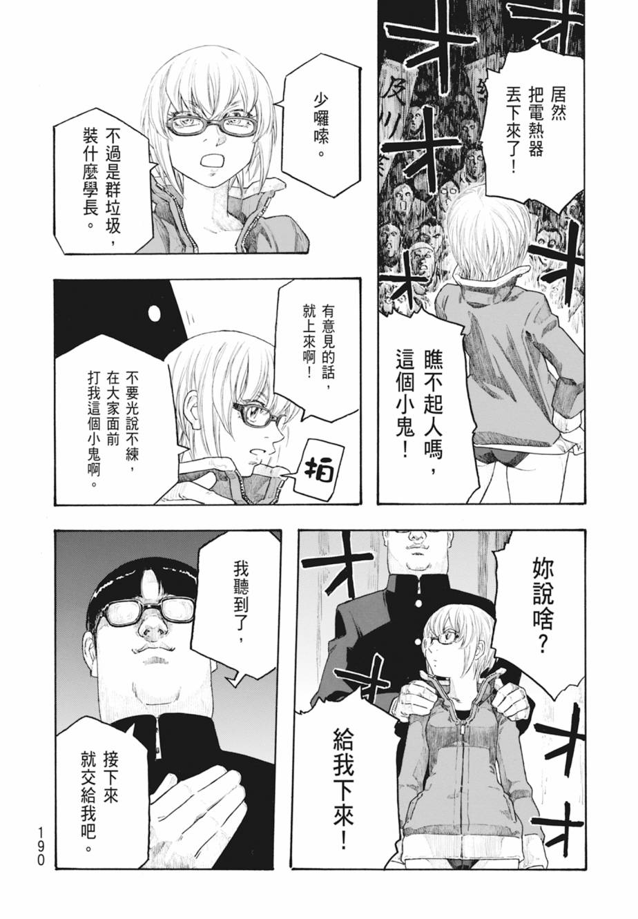 萌菌物語 - 第11卷(4/5) - 5