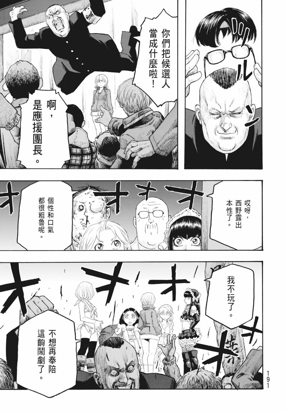 萌菌物語 - 第11卷(4/5) - 6