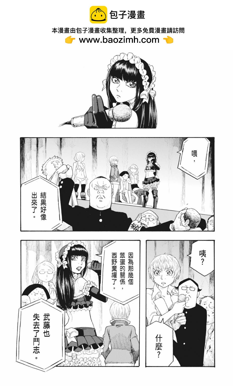 萌菌物語 - 第11卷(4/5) - 7