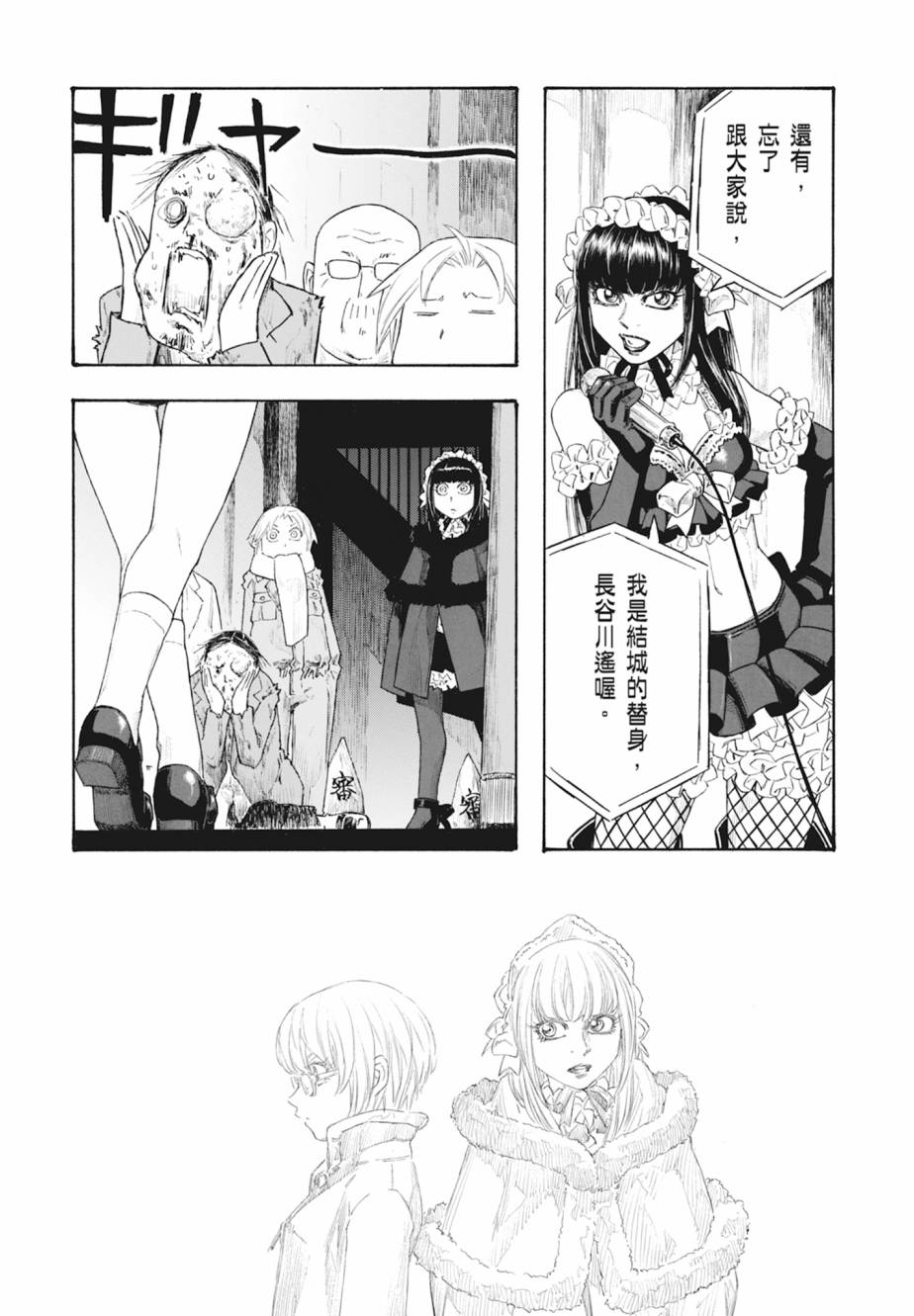 萌菌物語 - 第11卷(4/5) - 8