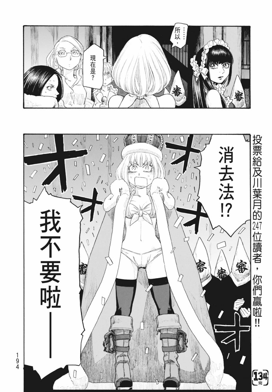 萌菌物語 - 第11卷(4/5) - 1