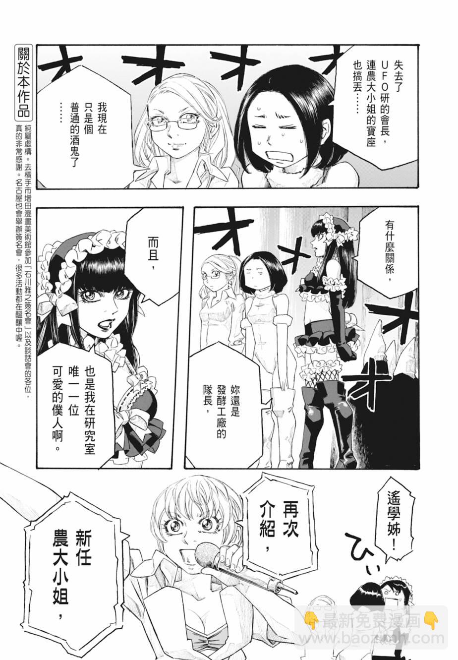 萌菌物語 - 第11卷(4/5) - 2